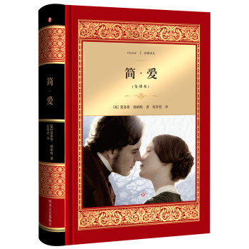 簡愛 簡愛