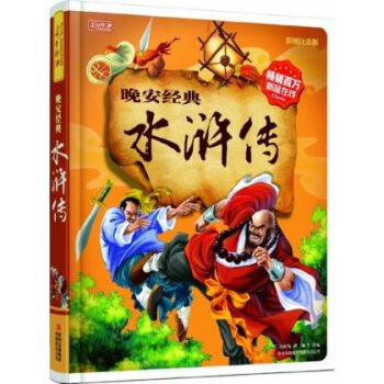 水滸傳 水滸傳