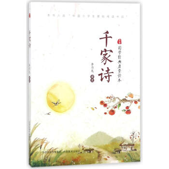 千家詩 千家詩