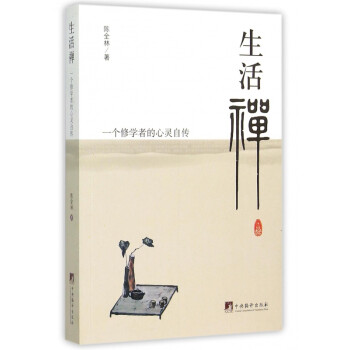 生活禪 生活禪