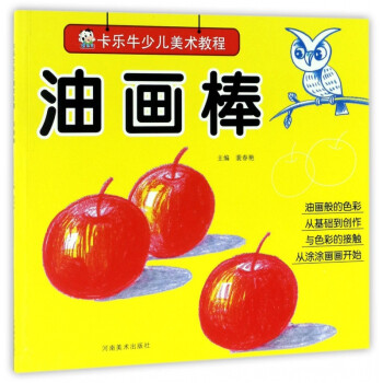 油畫棒 油畫棒