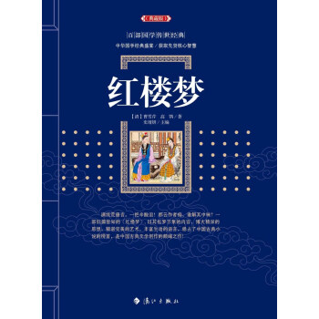 紅樓夢 紅樓夢