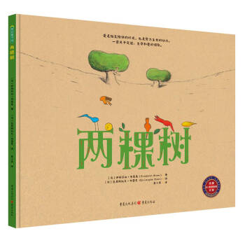 兩棵樹 兩棵樹