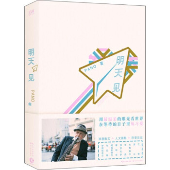 明天見(jiàn) 明天見(jiàn)