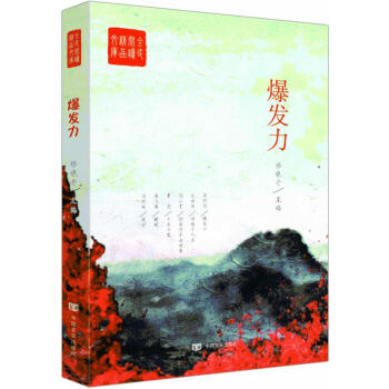 爆發力 爆發力