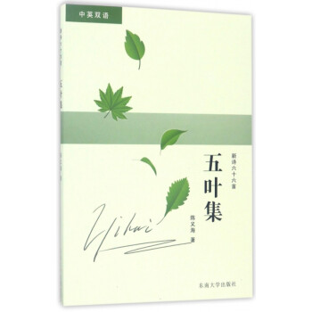 五葉集 五葉集