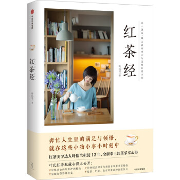 紅茶經 紅茶經
