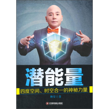 潛能量 潛能量