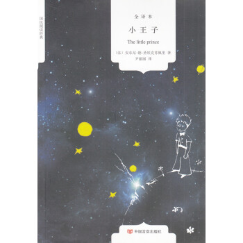 小王子 小王子