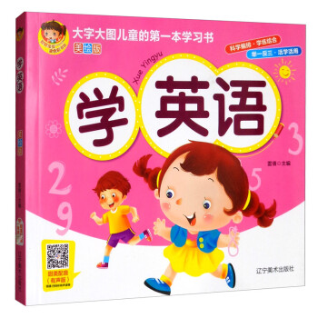 學英語 學英語