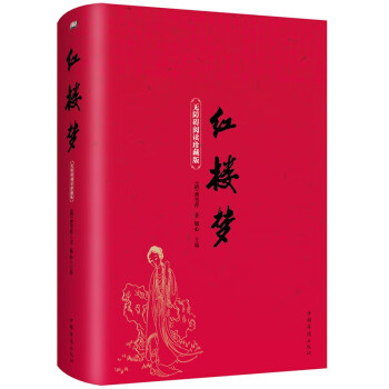 紅樓夢 紅樓夢
