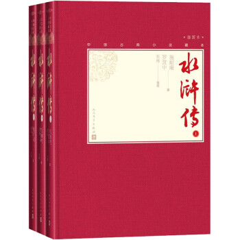 水滸傳 水滸傳
