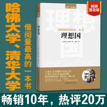 理想國