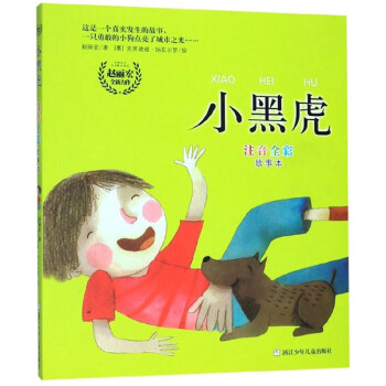 小黑虎