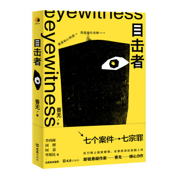 目擊者