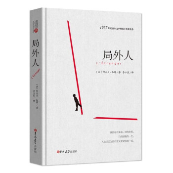 局外人 局外人