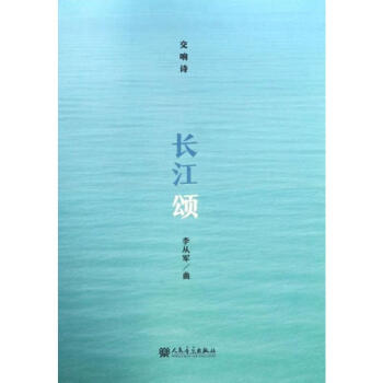 長江頌