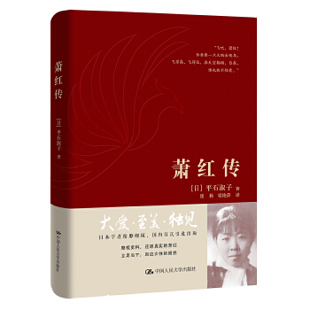 蕭紅傳 蕭紅傳