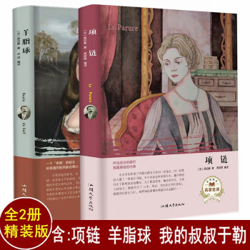 羊脂球 羊脂球