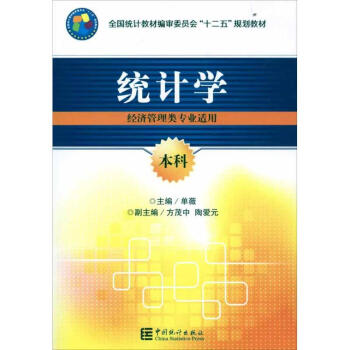 統(tǒng)計學