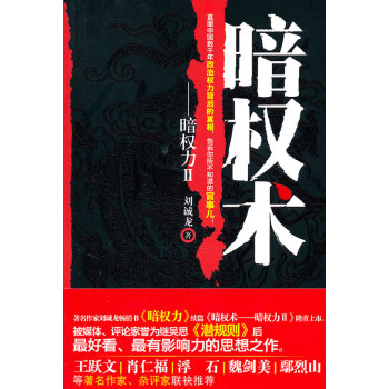 暗權術 暗權術