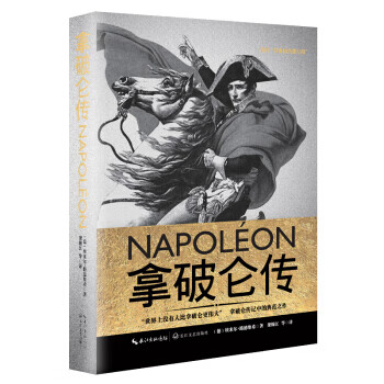 拿破侖