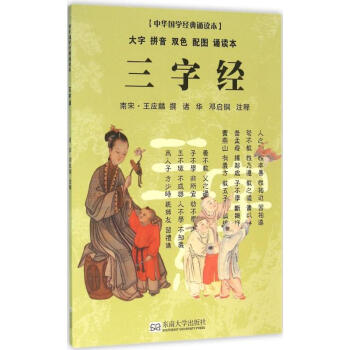 三字經 三字經