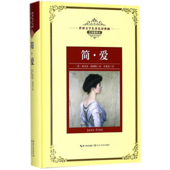 簡(jiǎn)愛 簡(jiǎn)愛