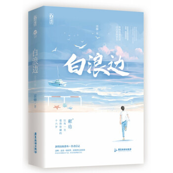 白浪邊 白浪邊