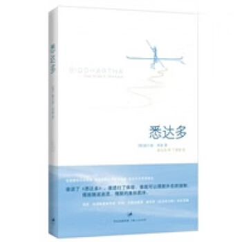 悉達(dá)多 悉達(dá)多