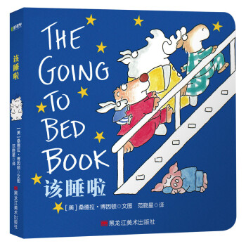 該睡啦 該睡啦