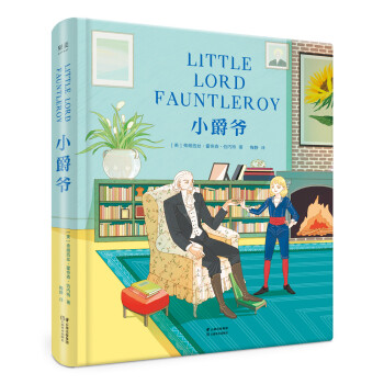 小爵爺