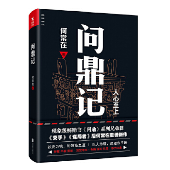 問鼎記 問鼎記