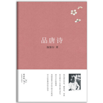 品唐詩 品唐詩