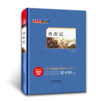 西游記