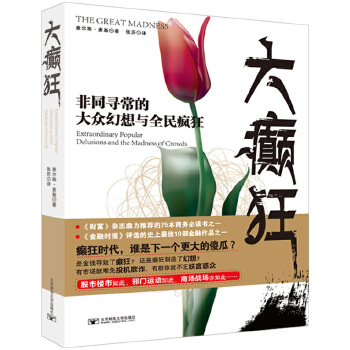 大癲狂