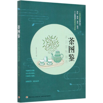 茶圖鑒