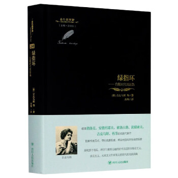 綠指環