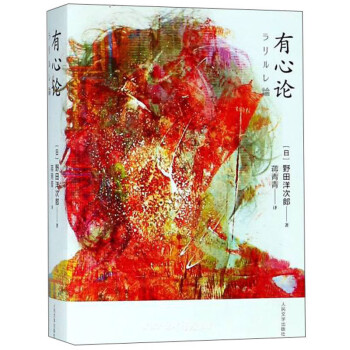 有心論