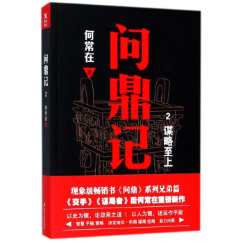 問鼎記