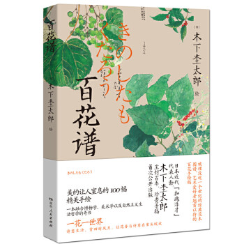 百花譜