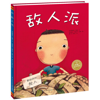 敵人派