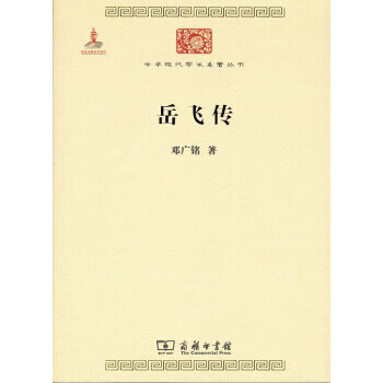岳飛傳