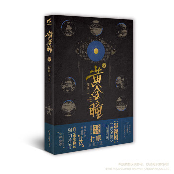 黃金瞳