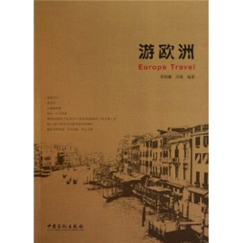 游歐洲
