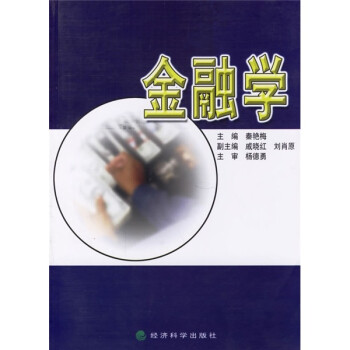 金融學