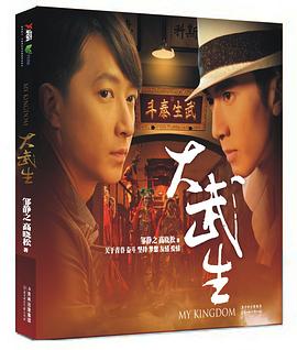 大武生