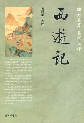 西游記
