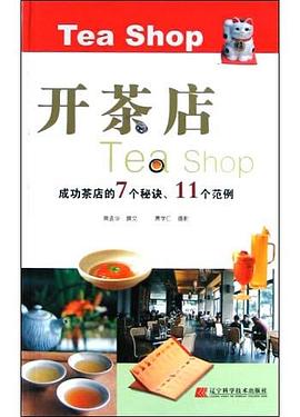 開茶店