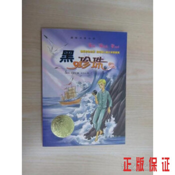 黑珍珠